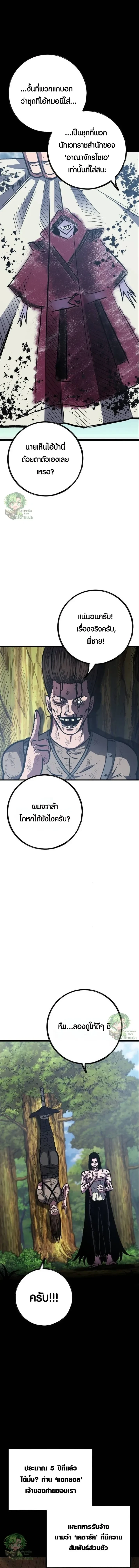Mark of Ruin - มุนยังแห่งหายนะ - หน้า 4