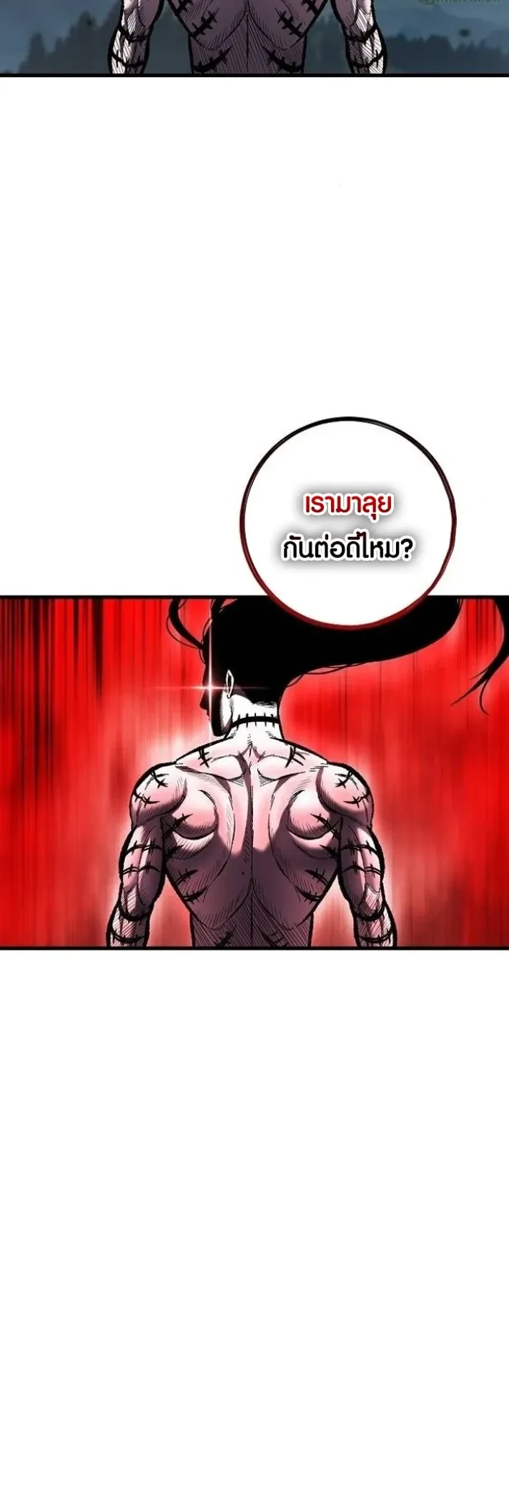 Mark of Ruin - มุนยังแห่งหายนะ - หน้า 50