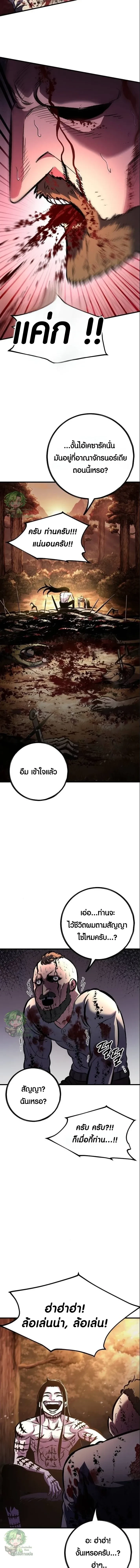 Mark of Ruin - มุนยังแห่งหายนะ - หน้า 52