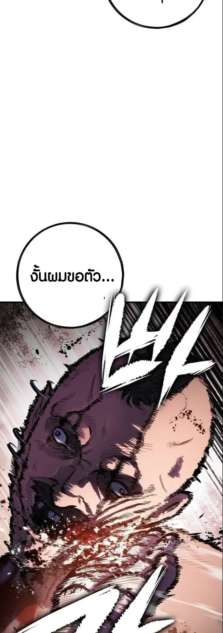 Mark of Ruin - มุนยังแห่งหายนะ - หน้า 53