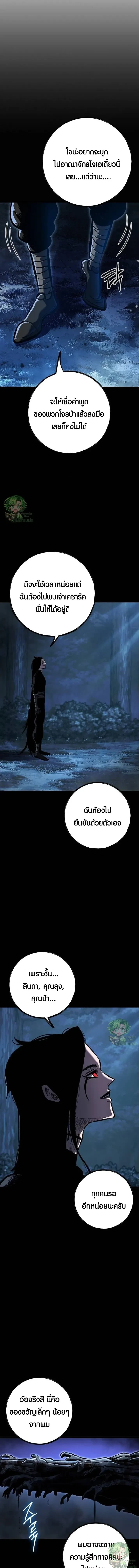 Mark of Ruin - มุนยังแห่งหายนะ - หน้า 55