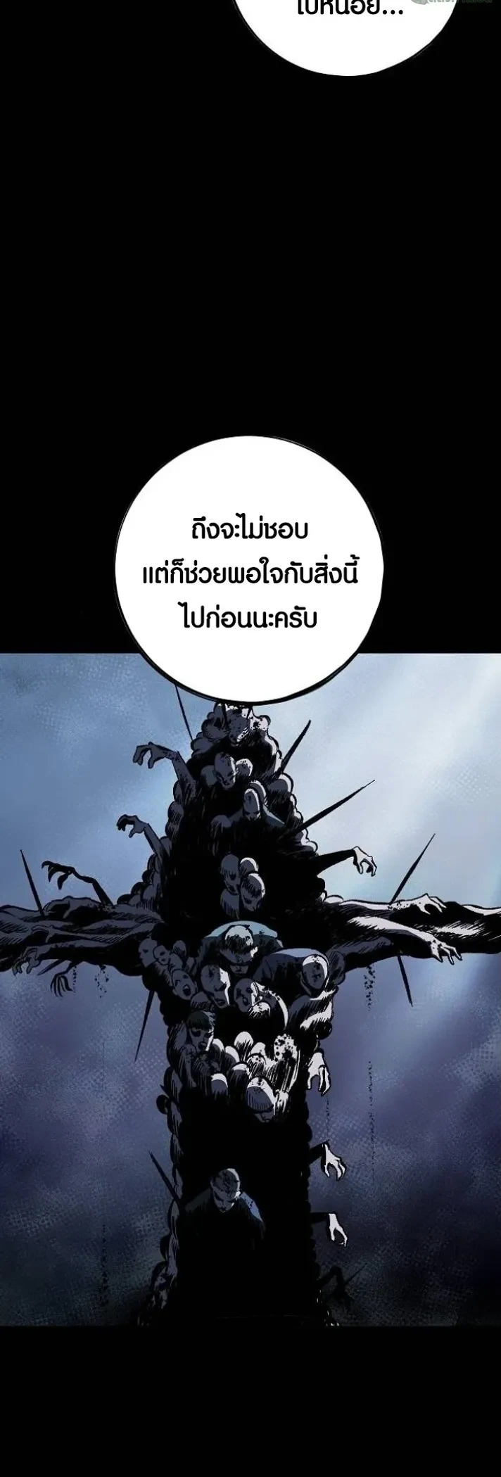 Mark of Ruin - มุนยังแห่งหายนะ - หน้า 56