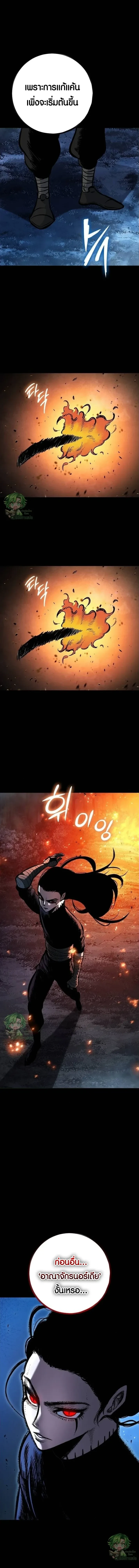 Mark of Ruin - มุนยังแห่งหายนะ - หน้า 58