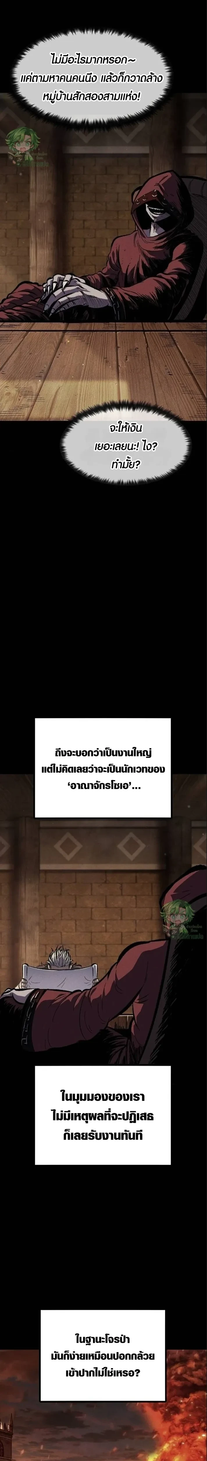 Mark of Ruin - มุนยังแห่งหายนะ - หน้า 6