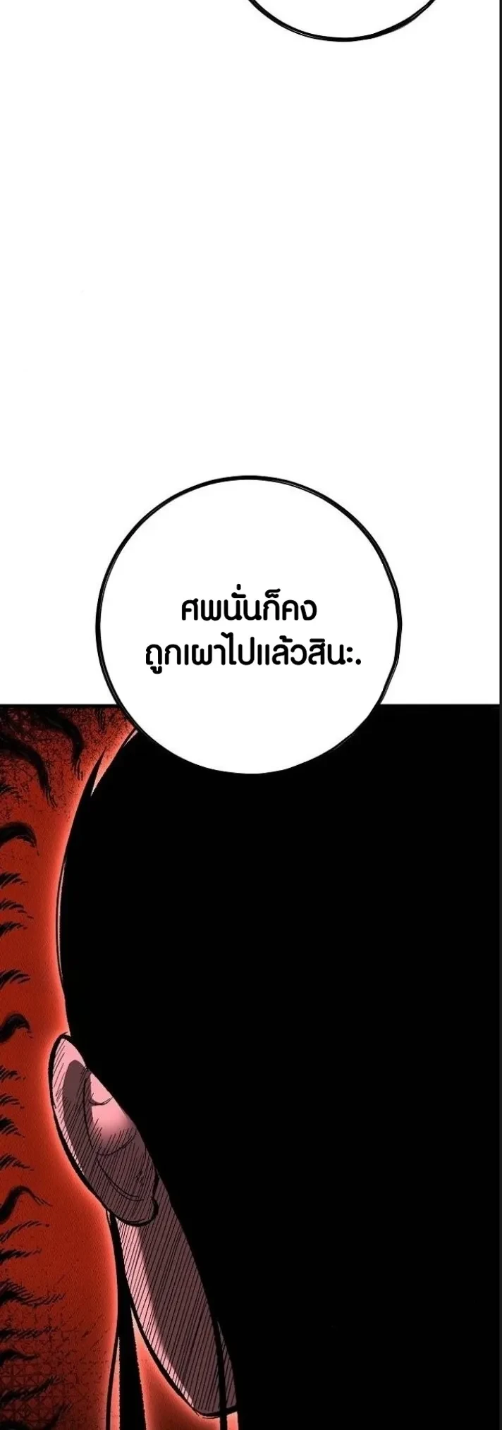 Mark of Ruin - มุนยังแห่งหายนะ - หน้า 8