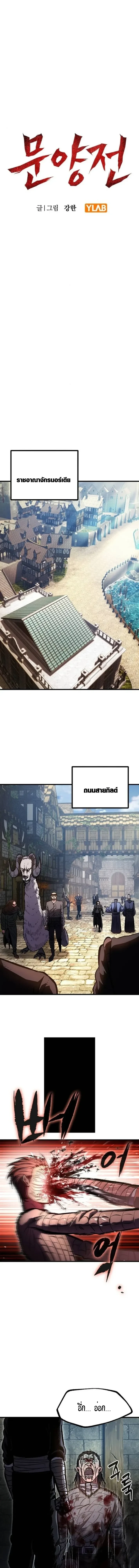 Mark of Ruin - มุนยังแห่งหายนะ - หน้า 1