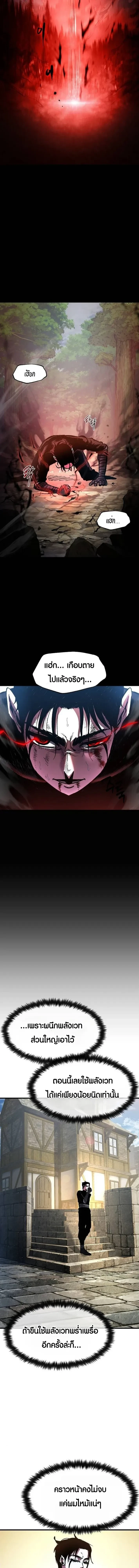 Mark of Ruin - มุนยังแห่งหายนะ - หน้า 10