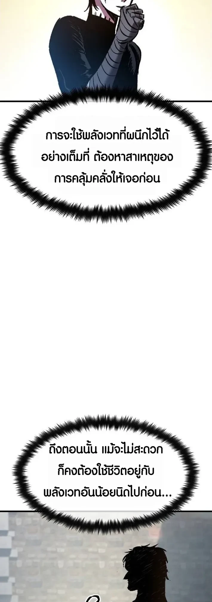 Mark of Ruin - มุนยังแห่งหายนะ - หน้า 11