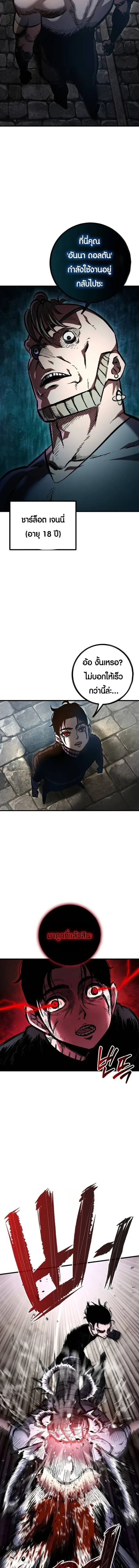 Mark of Ruin - มุนยังแห่งหายนะ - หน้า 13