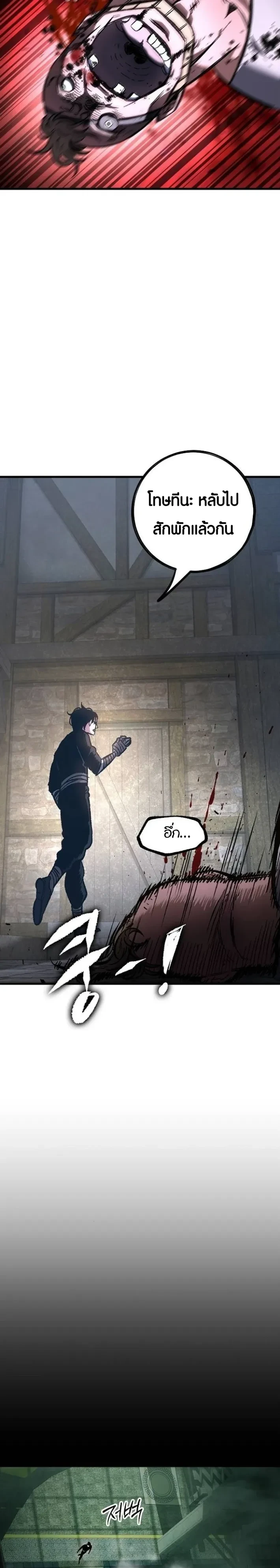 Mark of Ruin - มุนยังแห่งหายนะ - หน้า 15