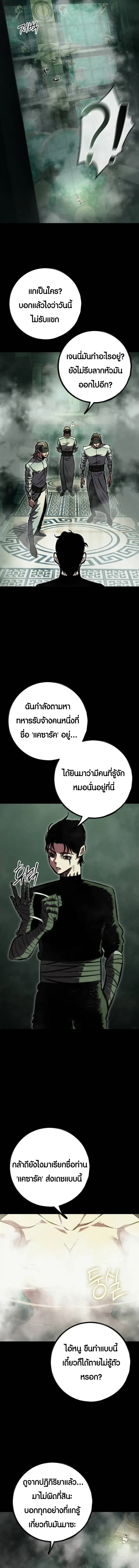 Mark of Ruin - มุนยังแห่งหายนะ - หน้า 16