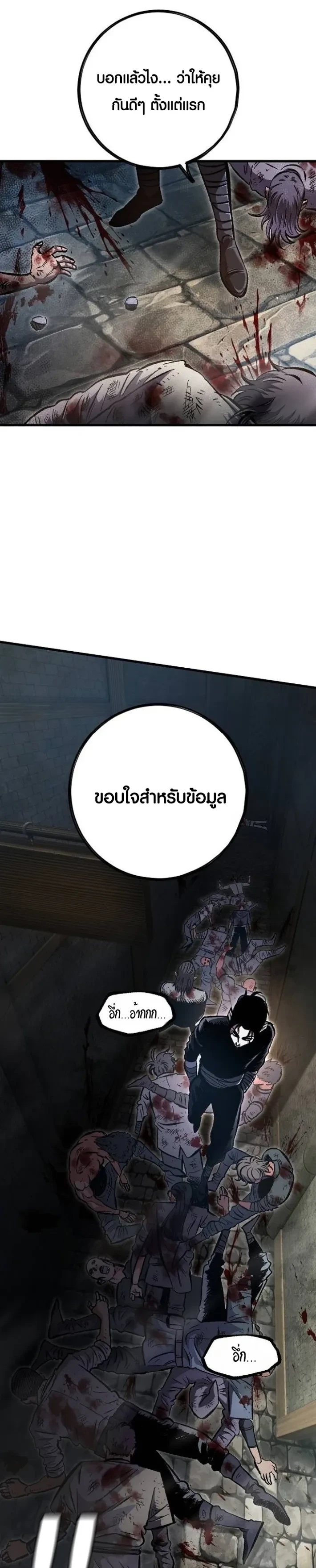 Mark of Ruin - มุนยังแห่งหายนะ - หน้า 3