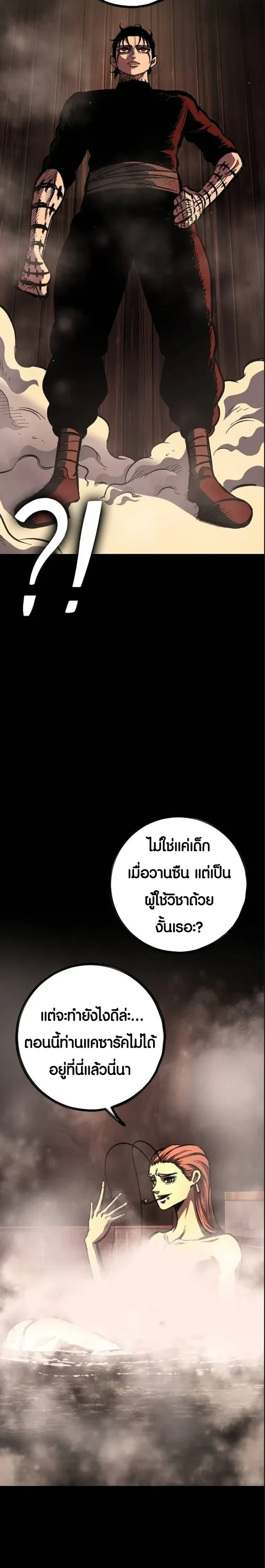 Mark of Ruin - มุนยังแห่งหายนะ - หน้า 30