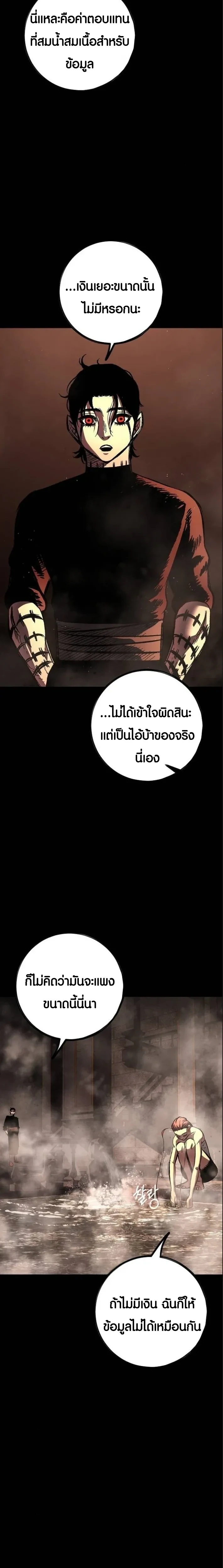 Mark of Ruin - มุนยังแห่งหายนะ - หน้า 33