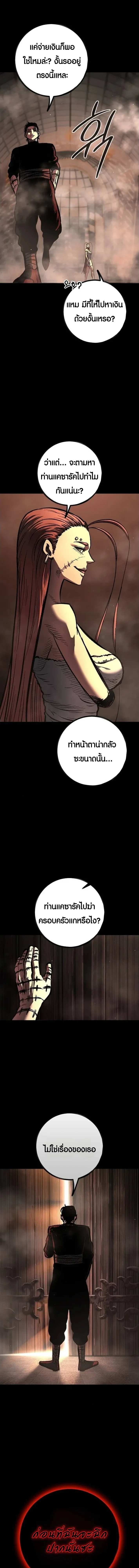 Mark of Ruin - มุนยังแห่งหายนะ - หน้า 34