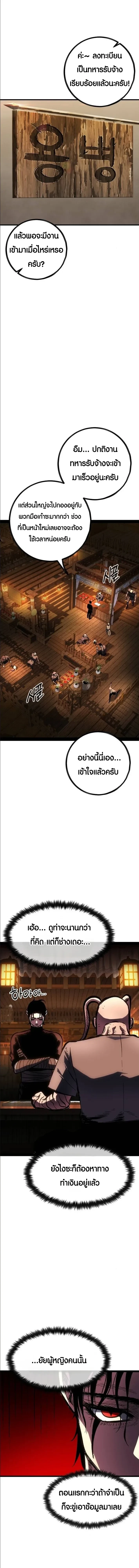 Mark of Ruin - มุนยังแห่งหายนะ - หน้า 37