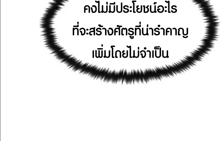 Mark of Ruin - มุนยังแห่งหายนะ - หน้า 39