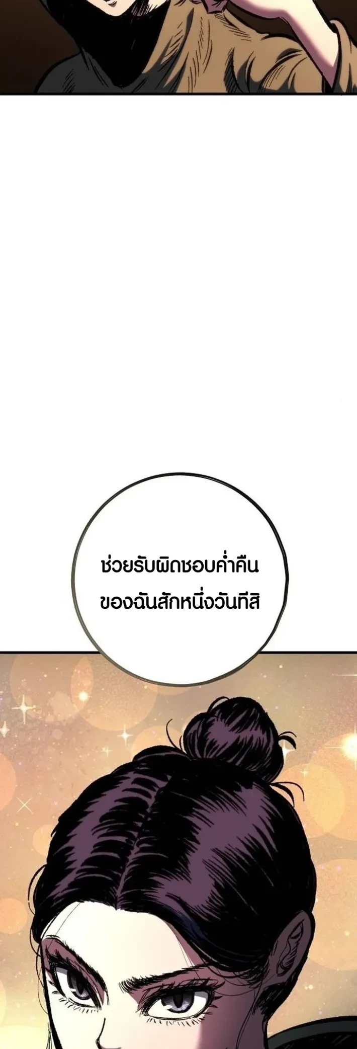 Mark of Ruin - มุนยังแห่งหายนะ - หน้า 41