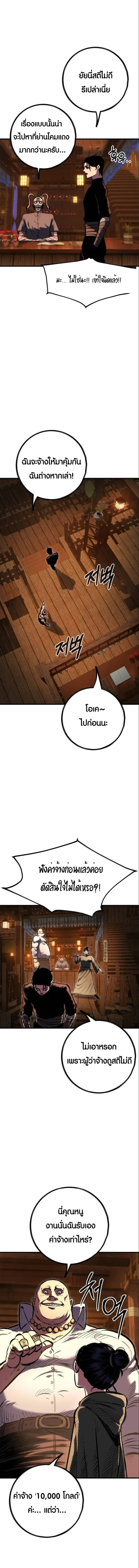 Mark of Ruin - มุนยังแห่งหายนะ - หน้า 43
