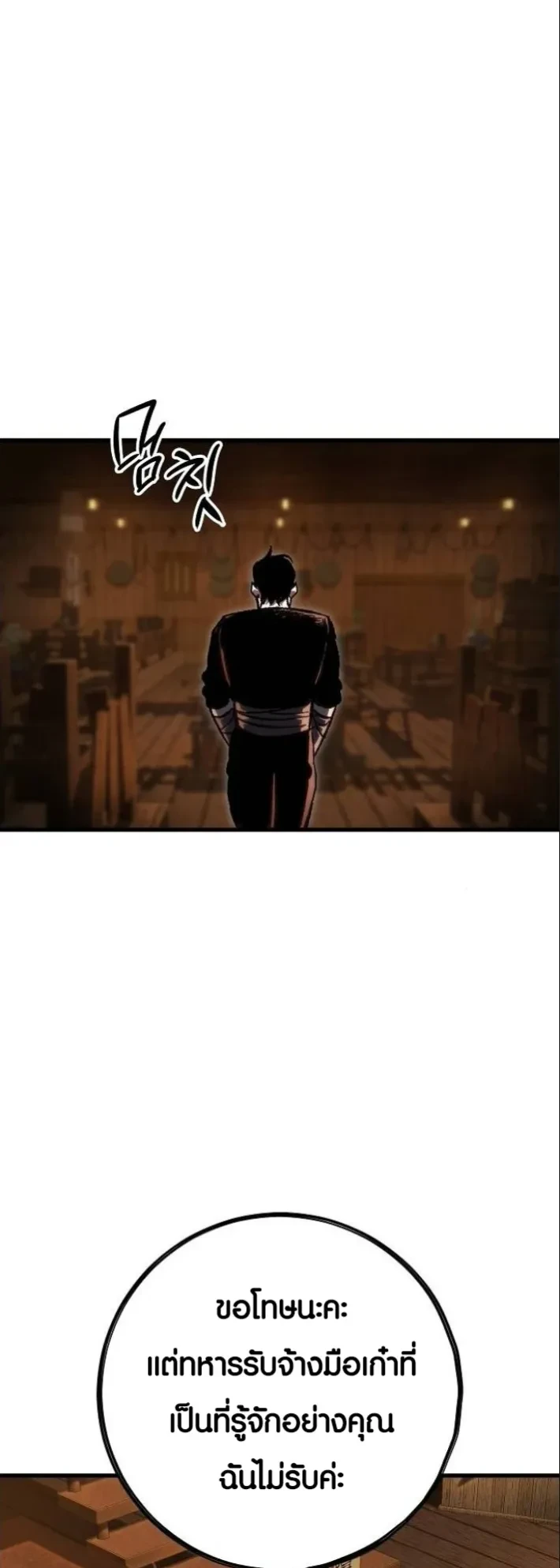 Mark of Ruin - มุนยังแห่งหายนะ - หน้า 44