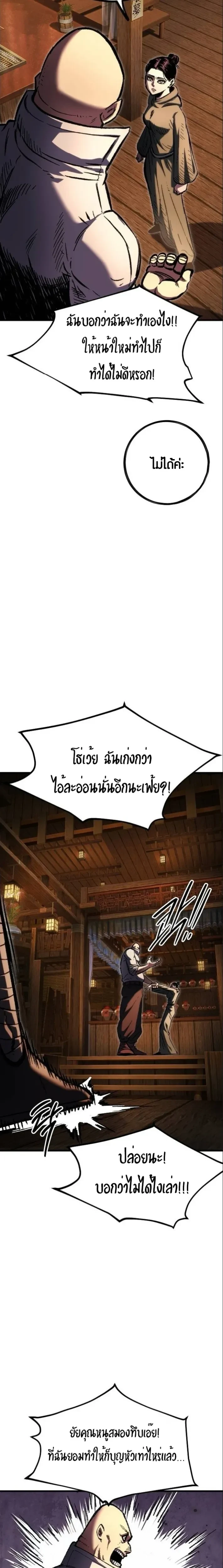Mark of Ruin - มุนยังแห่งหายนะ - หน้า 45