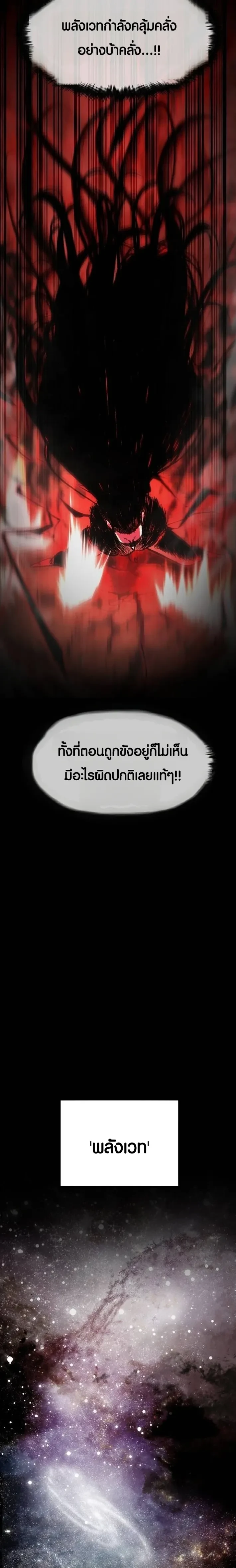 Mark of Ruin - มุนยังแห่งหายนะ - หน้า 6