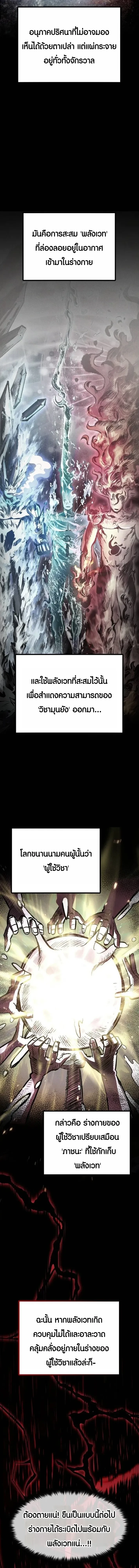 Mark of Ruin - มุนยังแห่งหายนะ - หน้า 7
