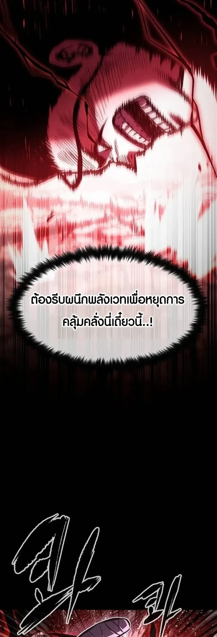 Mark of Ruin - มุนยังแห่งหายนะ - หน้า 8