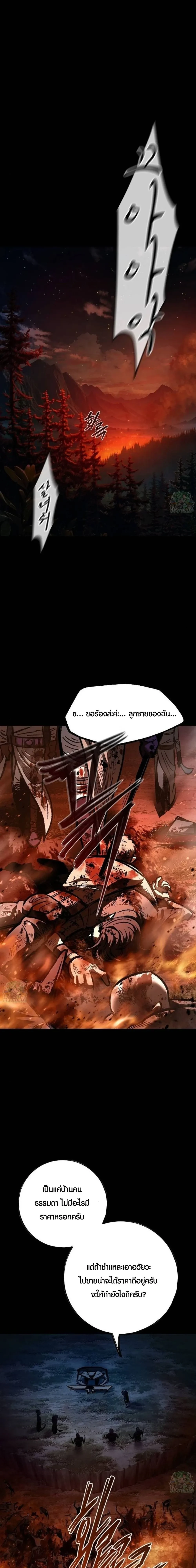 Mark of Ruin - มุนยังแห่งหายนะ - หน้า 1