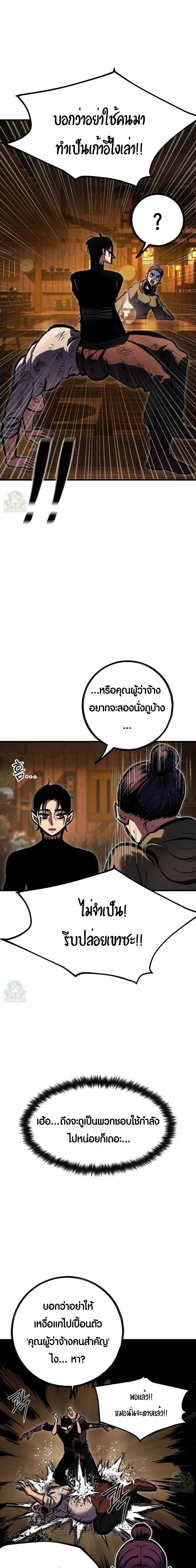 Mark of Ruin - มุนยังแห่งหายนะ - หน้า 12
