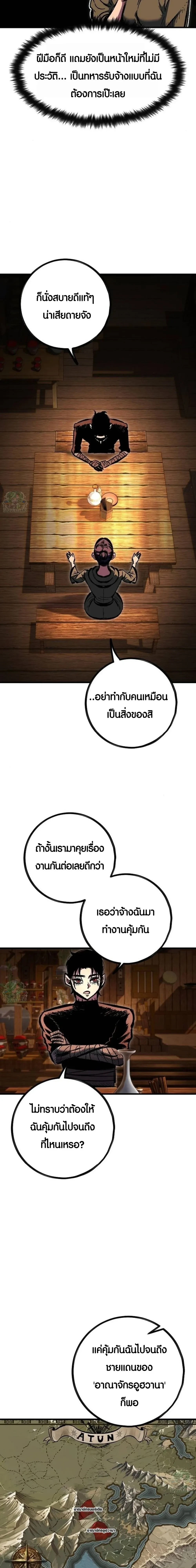 Mark of Ruin - มุนยังแห่งหายนะ - หน้า 14