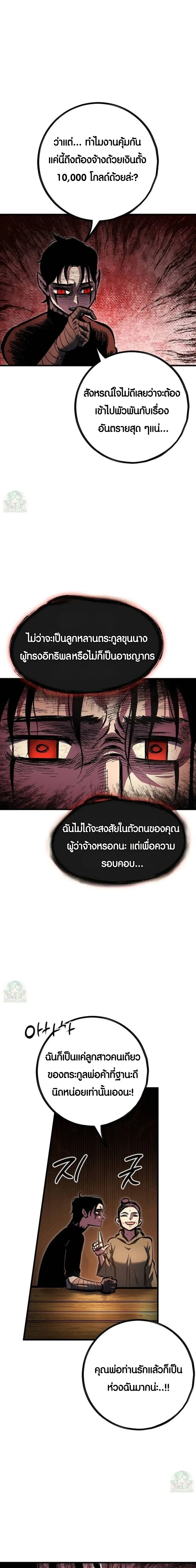 Mark of Ruin - มุนยังแห่งหายนะ - หน้า 16
