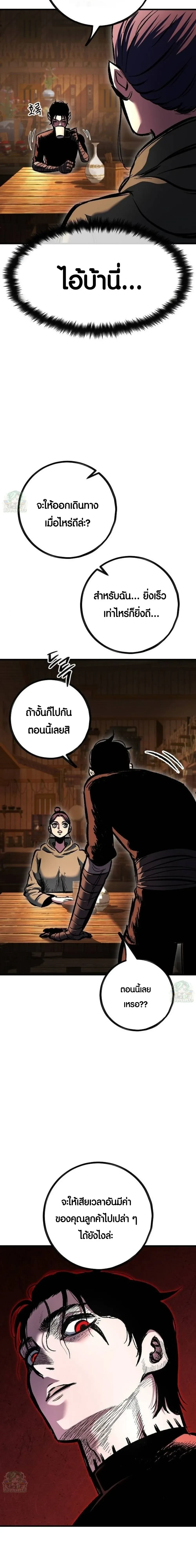 Mark of Ruin - มุนยังแห่งหายนะ - หน้า 19
