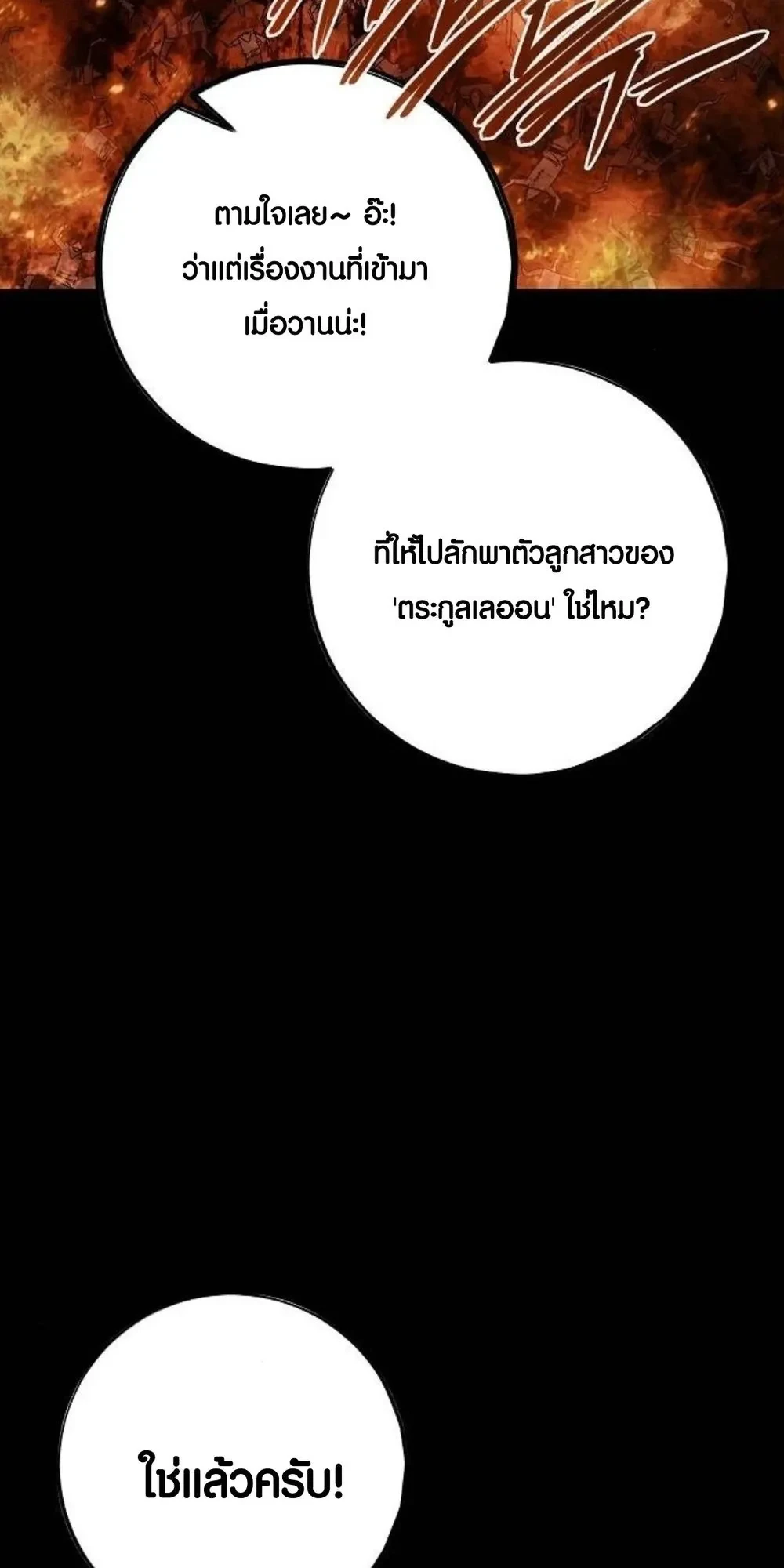 Mark of Ruin - มุนยังแห่งหายนะ - หน้า 2