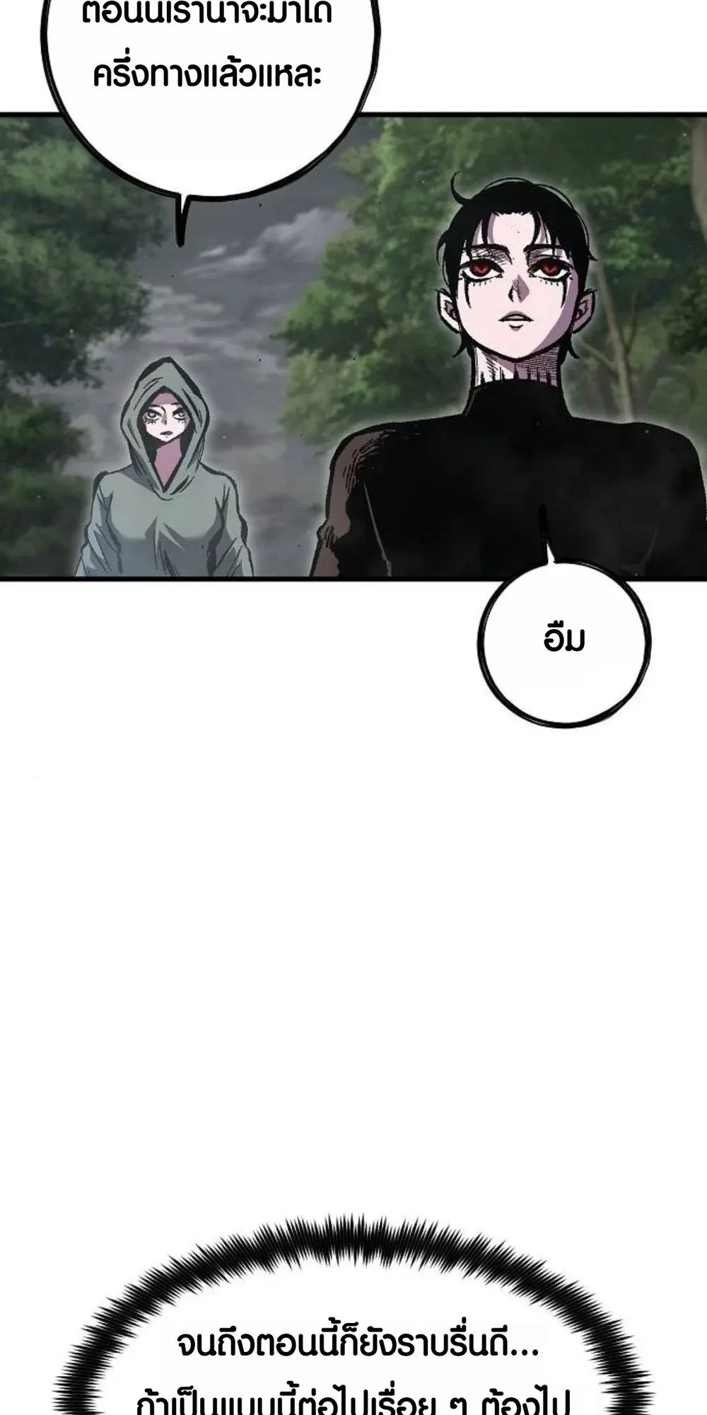 Mark of Ruin - มุนยังแห่งหายนะ - หน้า 23