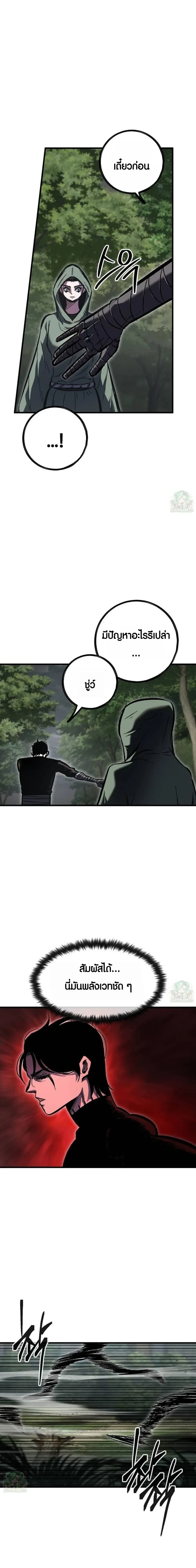 Mark of Ruin - มุนยังแห่งหายนะ - หน้า 25