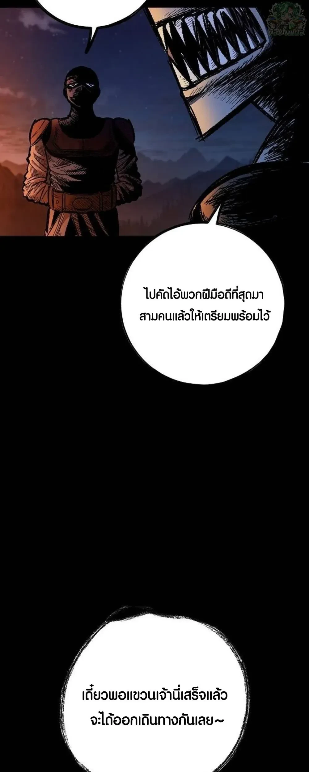 Mark of Ruin - มุนยังแห่งหายนะ - หน้า 3