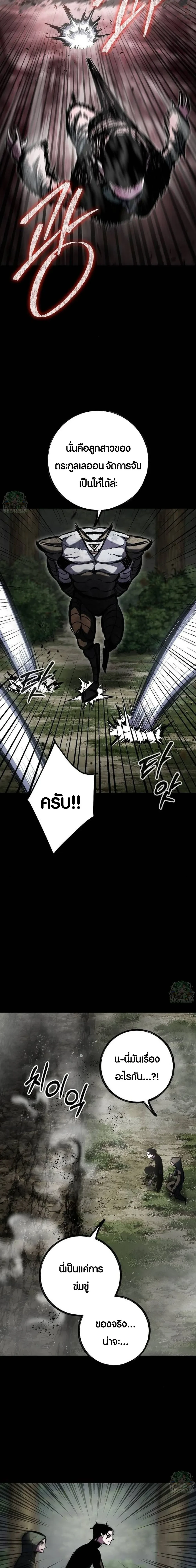 Mark of Ruin - มุนยังแห่งหายนะ - หน้า 30