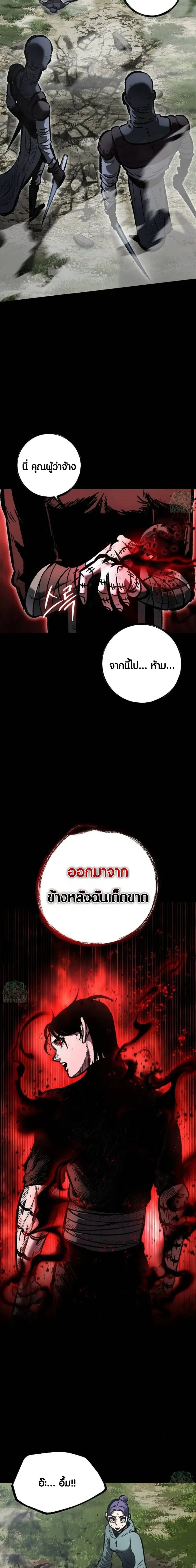 Mark of Ruin - มุนยังแห่งหายนะ - หน้า 39