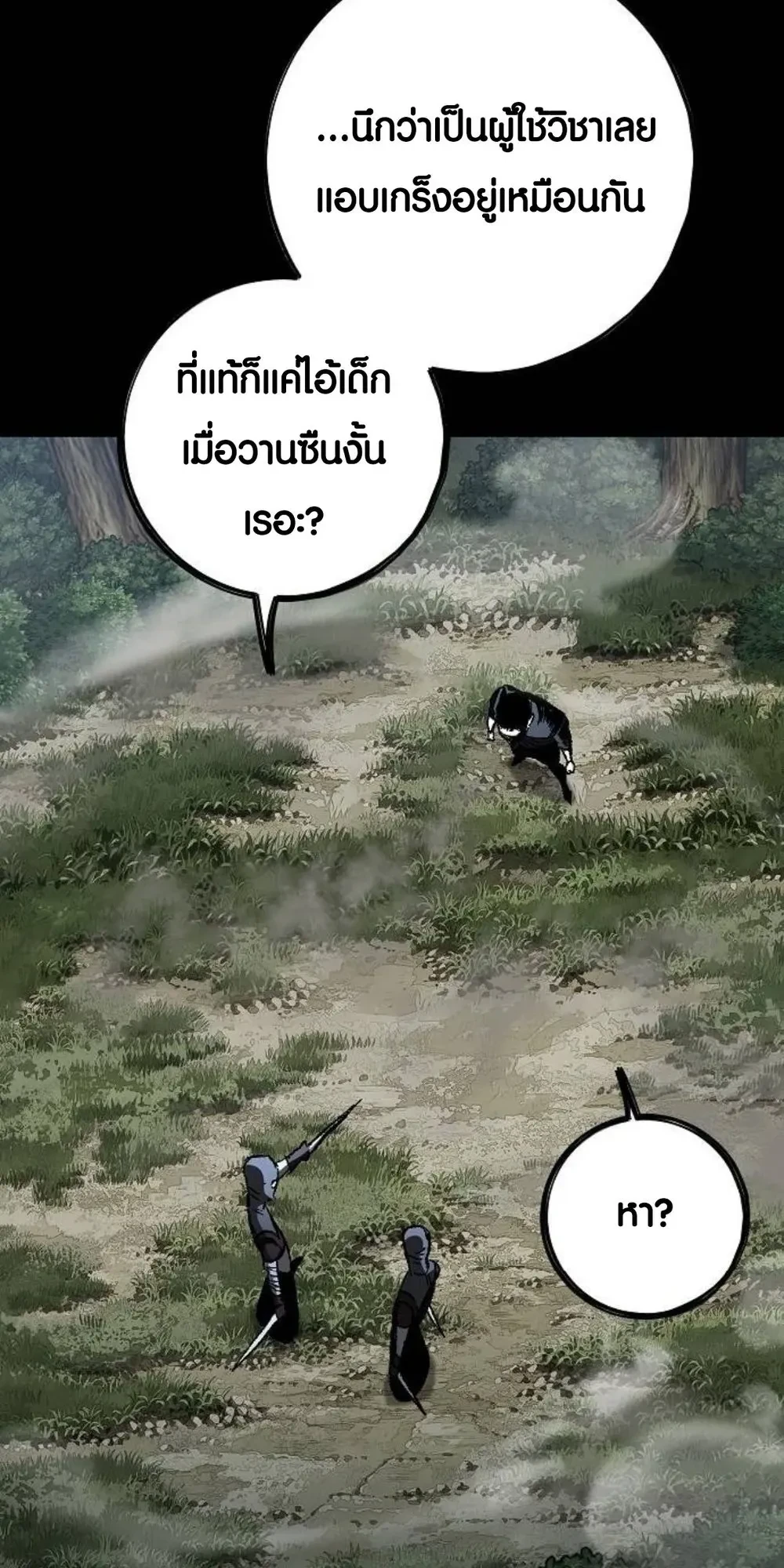 Mark of Ruin - มุนยังแห่งหายนะ - หน้า 46