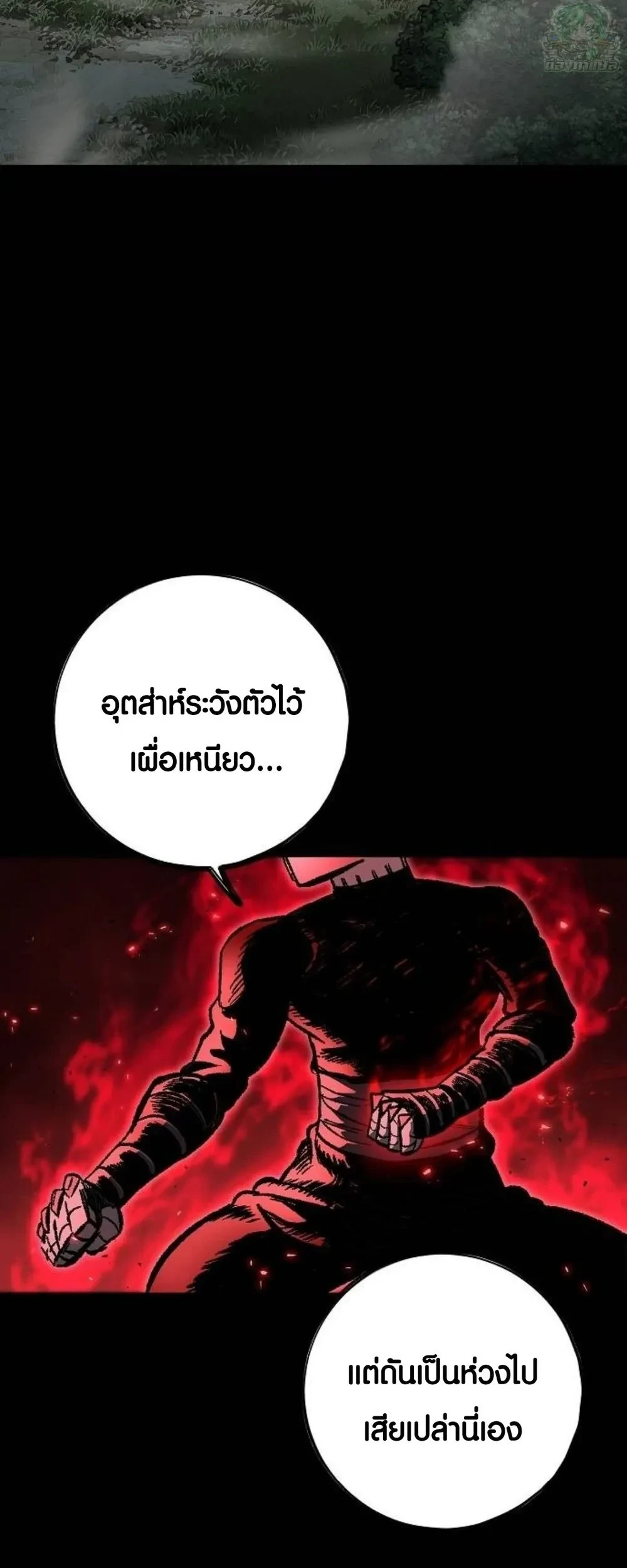 Mark of Ruin - มุนยังแห่งหายนะ - หน้า 47