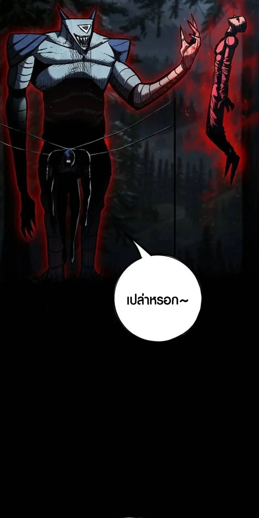 Mark of Ruin - มุนยังแห่งหายนะ - หน้า 5