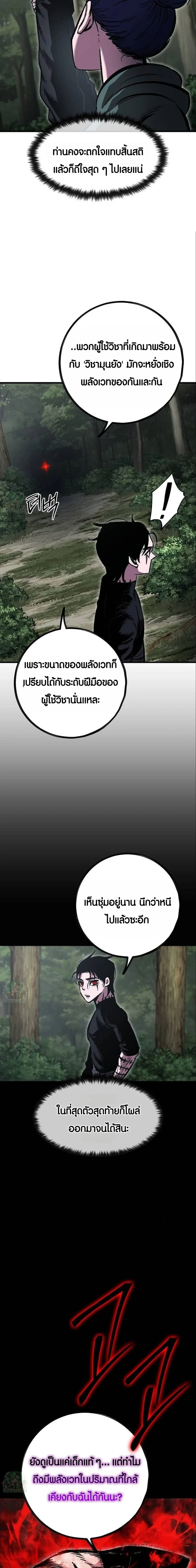 Mark of Ruin - มุนยังแห่งหายนะ - หน้า 56