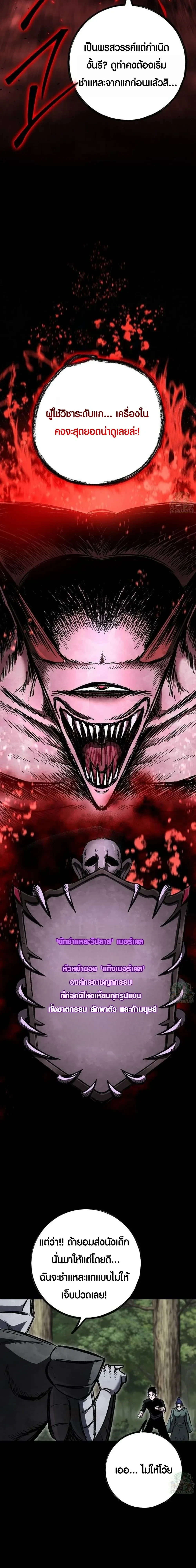 Mark of Ruin - มุนยังแห่งหายนะ - หน้า 58