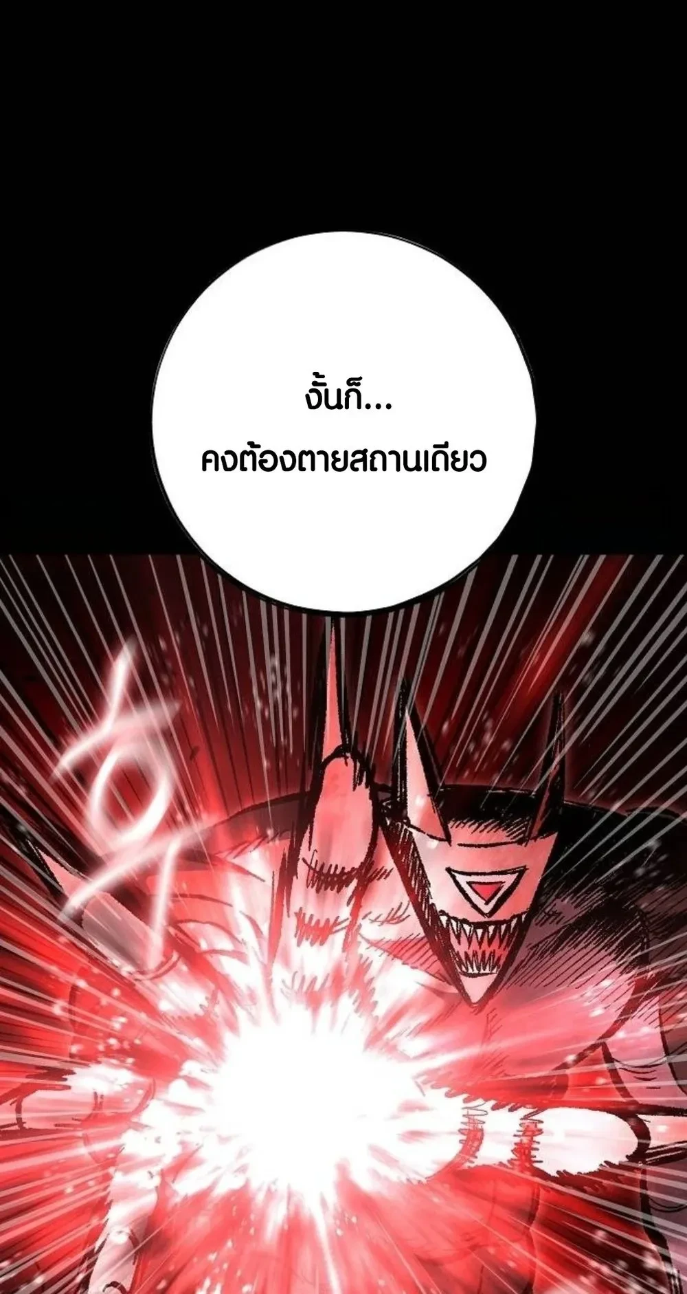 Mark of Ruin - มุนยังแห่งหายนะ - หน้า 59