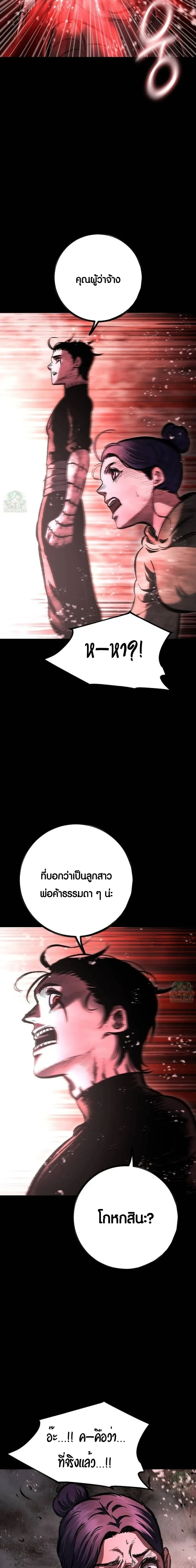 Mark of Ruin - มุนยังแห่งหายนะ - หน้า 60