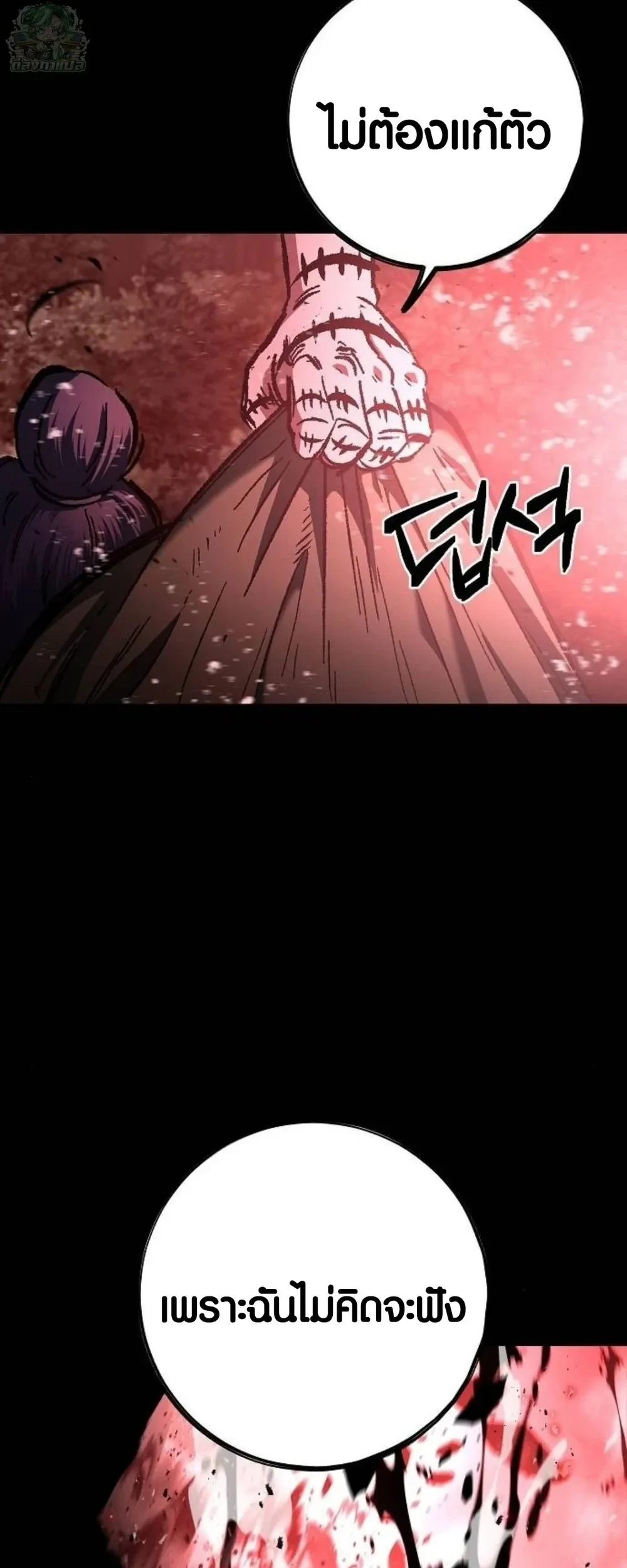 Mark of Ruin - มุนยังแห่งหายนะ - หน้า 62