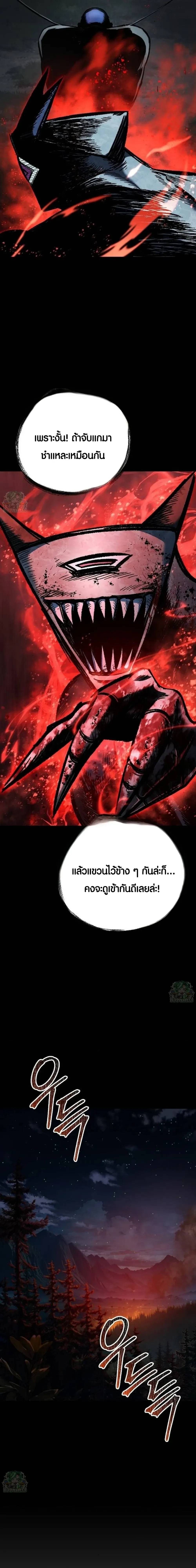 Mark of Ruin - มุนยังแห่งหายนะ - หน้า 7