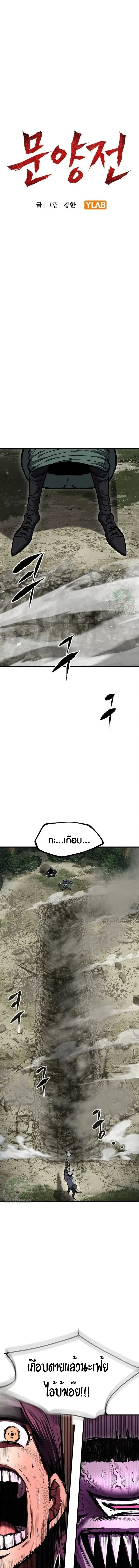 Mark of Ruin - มุนยังแห่งหายนะ - หน้า 1