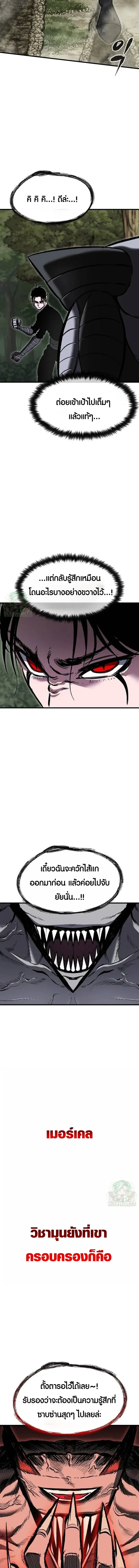 Mark of Ruin - มุนยังแห่งหายนะ - หน้า 10